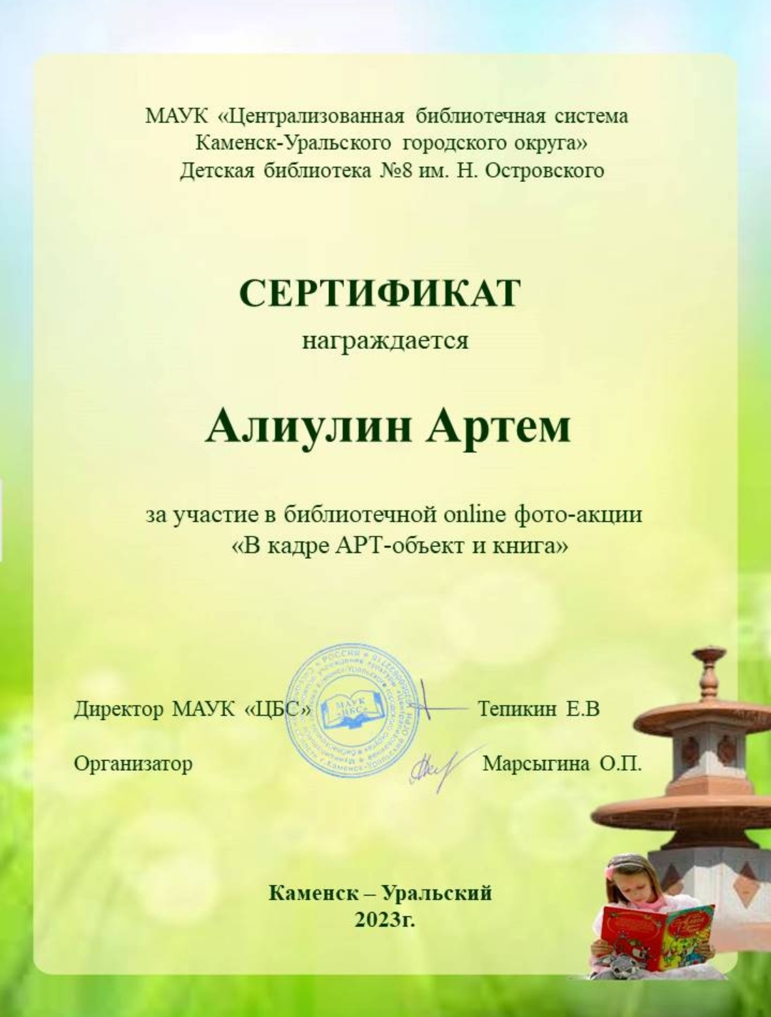 Сертифика Артема Аjpg
