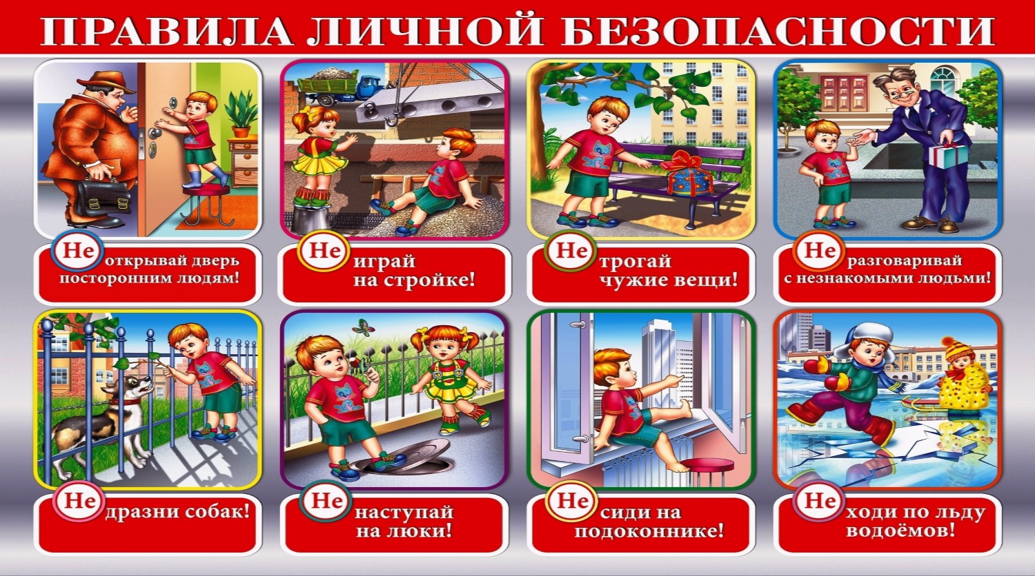 Плакат_Правила_личной_безопасности.jpg